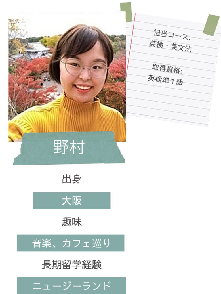 野村先生のプロフィール